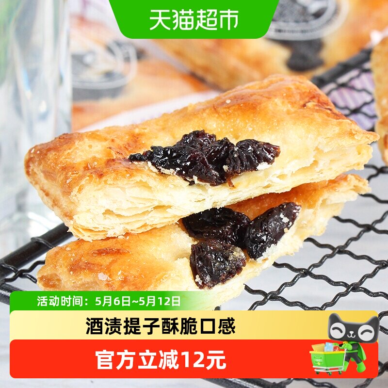 SANRiTSU日本进口三立葡萄派提子干千层酥酒香浓郁144g酥性饼干