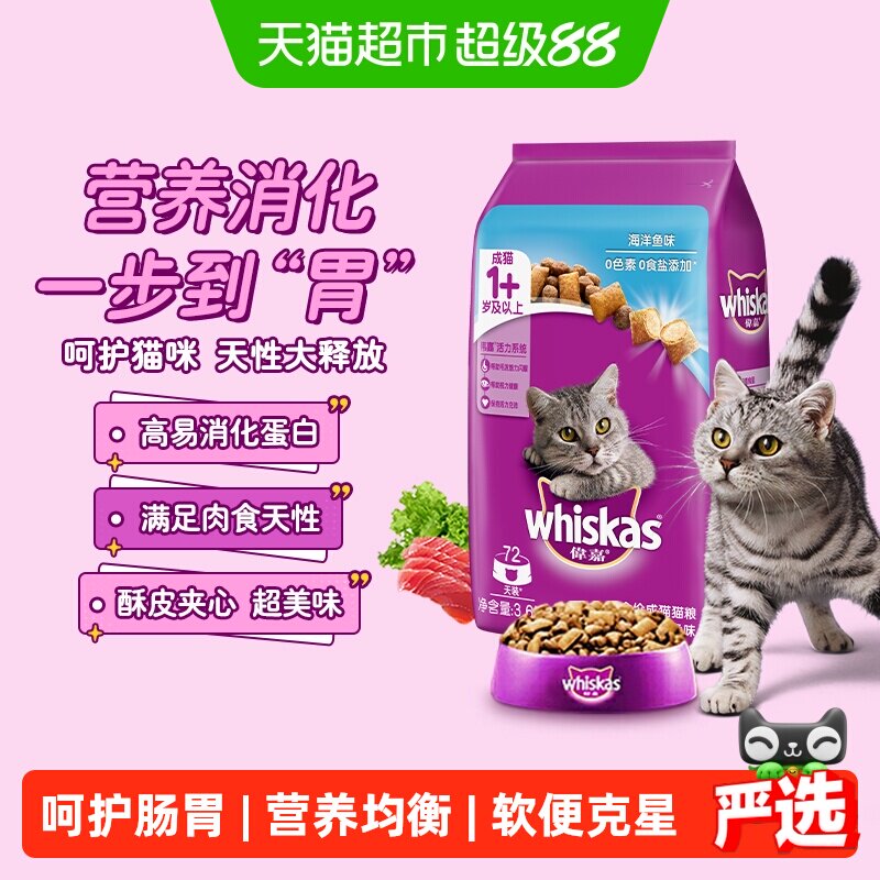 伟嘉/whiskas成猫夹心酥全价猫主粮通用型营养增肥膨化猫粮3.6kg