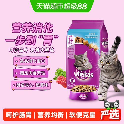 伟嘉夹心酥成猫通用型猫粮3.6kg
