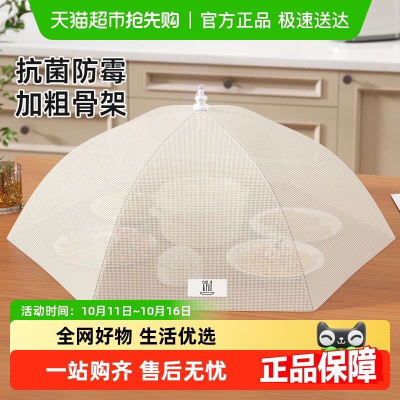 优勤可折叠家用防蝇透气餐桌罩