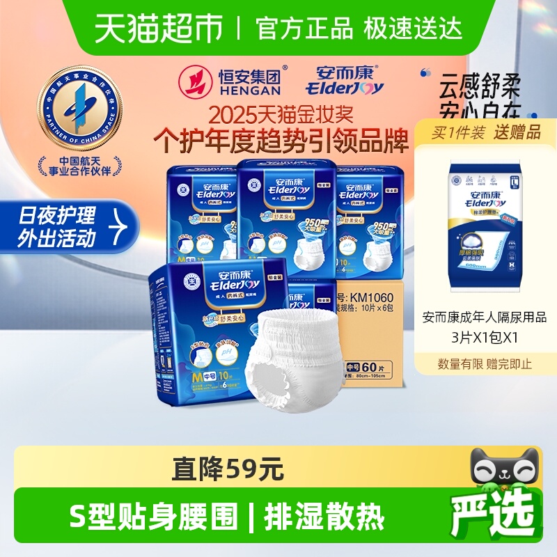 安而康成人拉拉裤纸尿片内裤型纸尿裤老人尿不湿M码整箱发货