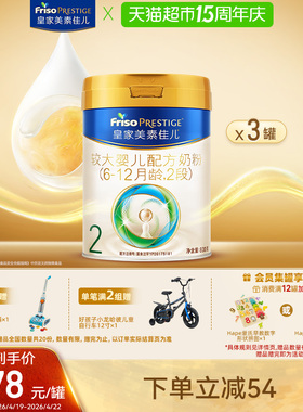 【新国标】皇家美素佳儿较大婴儿配方奶粉2段(6-12月)800g*3罐