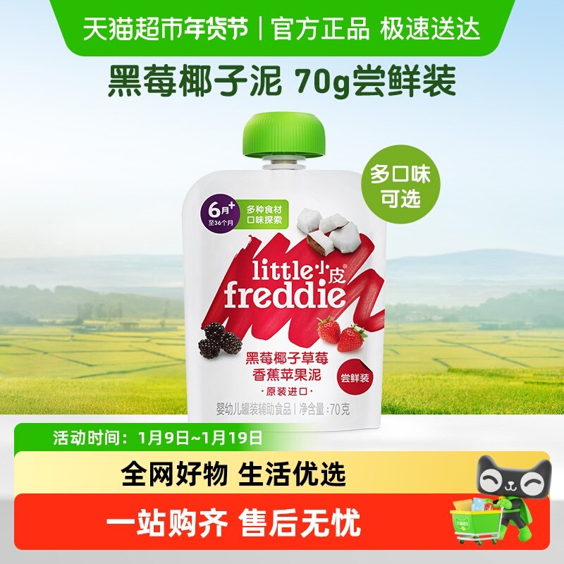 小皮无添加辅食泥黑莓椰子玉米果泥辅食宝宝婴幼儿