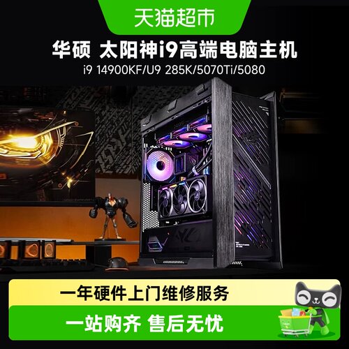 华硕太阳神i9游戏主机实时光追