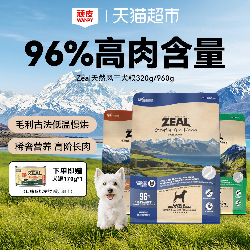 ZEAL新西兰进口犬粮帝王鲑无谷成幼犬通用天然狗粮风干粮