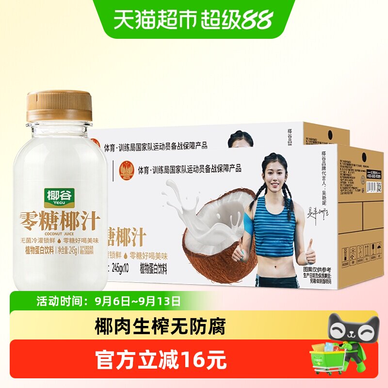 椰谷0糖0防腐椰汁图片
