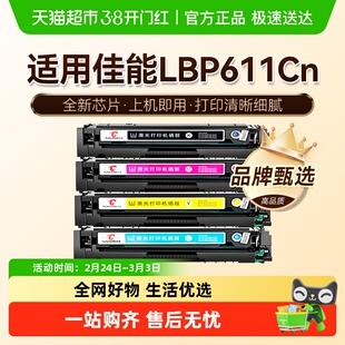 图盛适用佳能LBP611C硒鼓LBP611Cn打印机墨盒CRG045H彩色碳粉墨粉