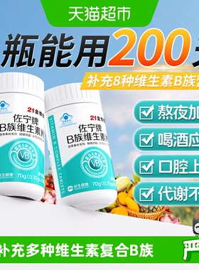 21金维他多种维生素b族b2复合b12b片b1b6官方正舰店品b3旗b7