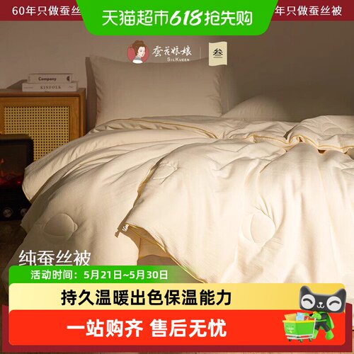 蚕花娘娘A类面料100%蚕丝子母被