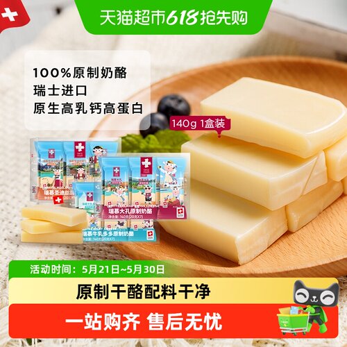 瑞慕瑞士进口奶酪棒