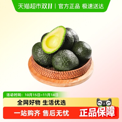 绿鲜集云南哈斯牛油果新鲜水果