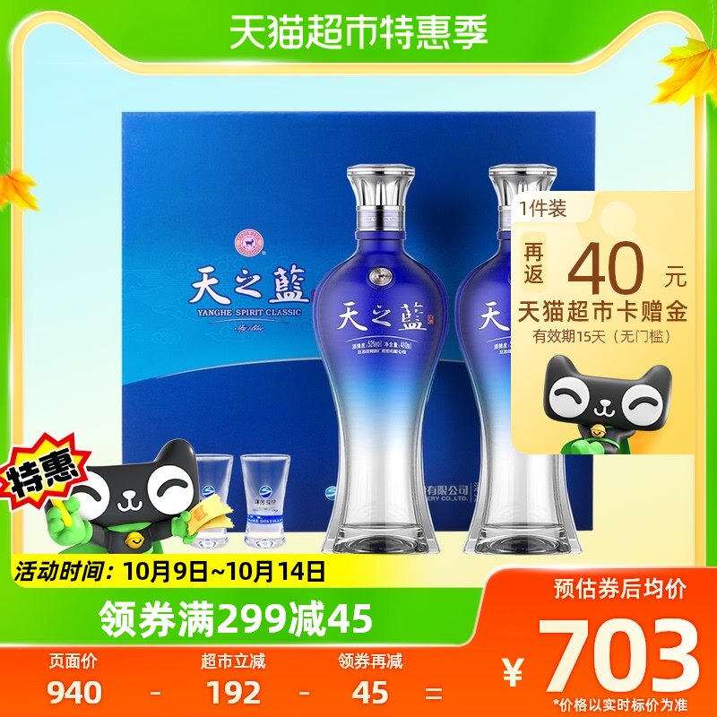 洋河天之蓝52度礼盒480ml*2瓶浓香型白酒口感绵柔商务纯粮酿造怎么看?