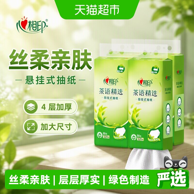 心相印M码随心抽纸巾图片