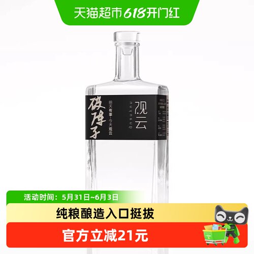 观云52度浓香型纯粮酿造白酒