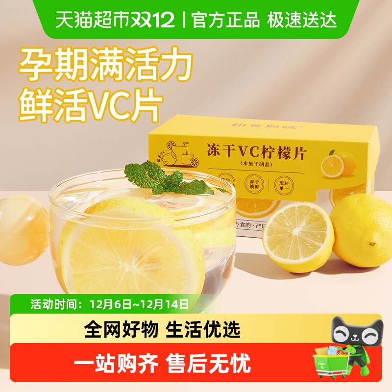 十月结晶冻干VC柠檬片孕期果茶