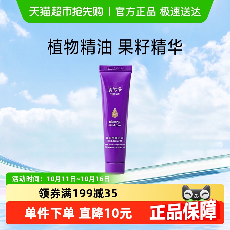 美加净夜间深层滋润保湿润手霜舒缓密集保湿呵护正品