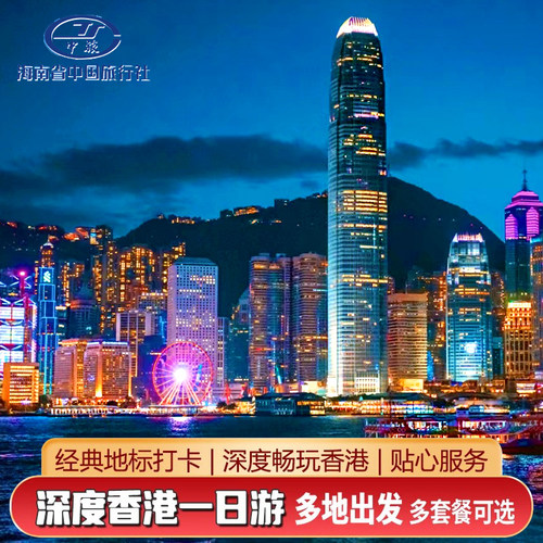【全新景点】体验永利皇宫缆车，回归贺礼陈列馆，巴黎人&ldquo;埃菲尔铁塔&rdquo; 【经典景点】大三巴牌坊，威尼斯人度假村，渔人码头，妈祖阁 【优良资质】20年只专注港澳游，实力让口碑落地+一手资源，原创线路 【服务保障】行程透明，纯玩0购物0自费，重塑经典，金牌导游贴心服务