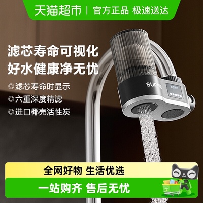 苏泊尔净水龙头