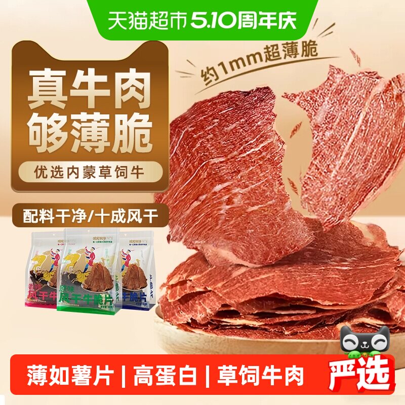 哈尼牧场内蒙古十成风干牛排脆脆片非安格斯牛肉肉类熟食休闲零食
