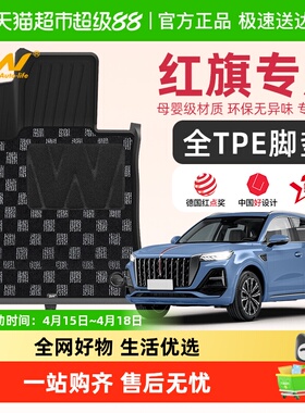 3W全TPE脚垫青春版适用于红旗E-QM5 H5 HS5 H6专用脚垫车后备箱垫
