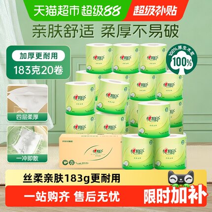 【下拉享优惠】心相印茶语卷纸卫生纸巾有芯卷纸卷筒纸厕纸卫生纸