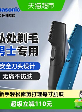 松下男士电动剃毛器三阶段修剪