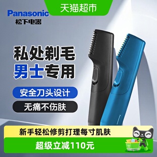 松下男士电动剃毛器私处体毛无痛脱毛器私密修剪刮毛刀送七夕礼物