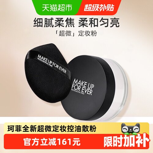玫珂菲法国控油持妆散粉清透紫