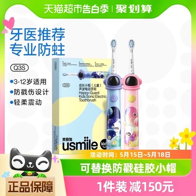 usmileQ3S儿童声波电动牙刷