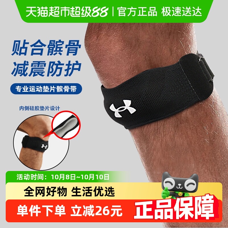 ua安德玛髌骨带男女专业跑步装备