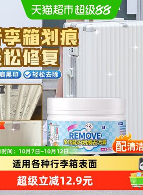 行李箱划痕修复清洁剂除痕清洗
