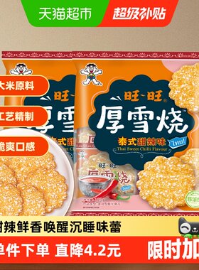 旺旺泰式厚雪烧雪饼105g*2包