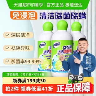 老管家免浸泡洗衣機(jī)槽清洗劑500ml 3瓶強(qiáng)力除垢殺菌滾筒通用清潔