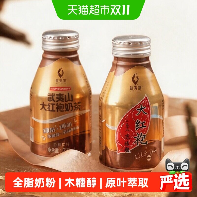 武夷星小棕瓶大红袍奶茶饮料纯茶纯奶大红袍原叶萃取奶茶2瓶装