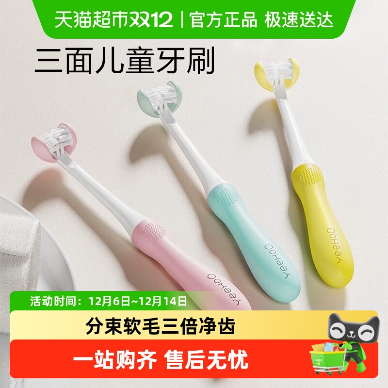 英氏儿童软毛三面牙刷