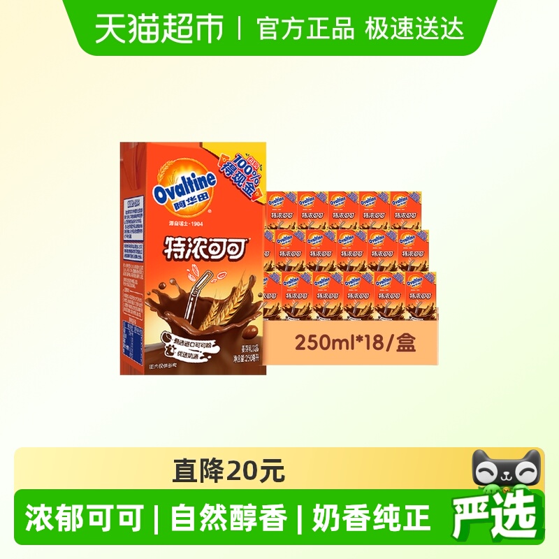 阿华田特浓可可250ml×18盒