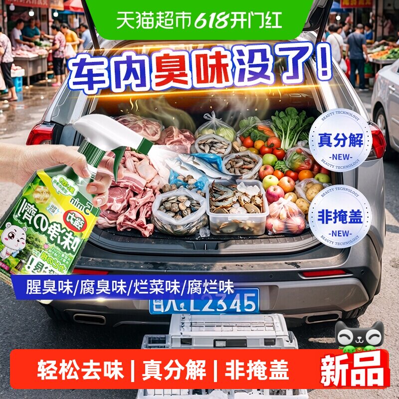 车内腐臭味去除剂除海鲜异味鱼腥味神器后备箱肉类瓜果腐烂除味剂