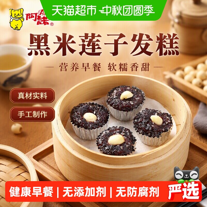 阿诺黑糯米糕健康早餐360g