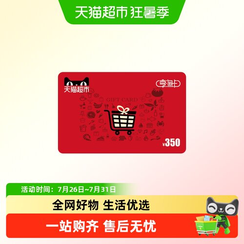 享淘卡350元面额（下单顺手充专用）