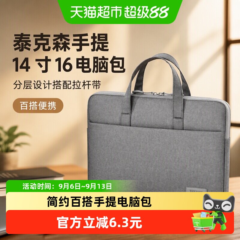 泰克森14寸16寸手提电脑包分层图片