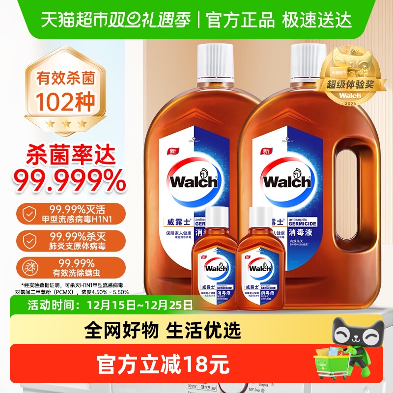 威露士高效消毒液