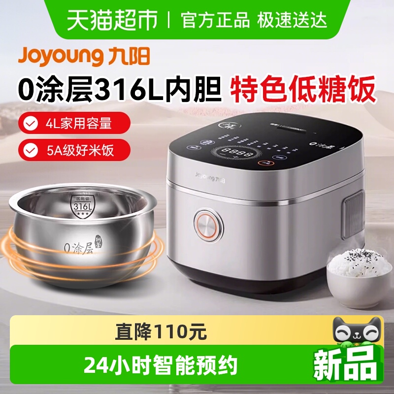 九阳电饭煲家用0涂层电饭锅