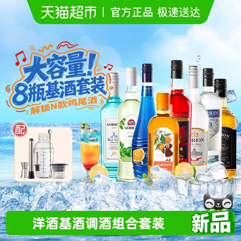 洋酒调酒组合套装伏特加蓝橙力娇酒朗姆酒鸡尾酒DIY正品