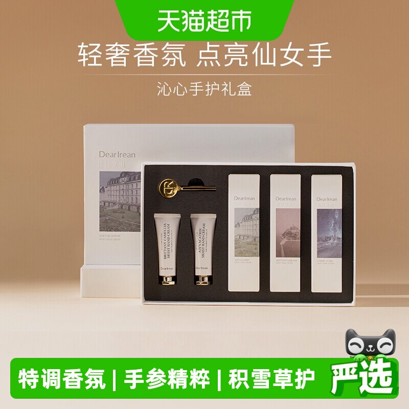 【送礼推荐】独特艾琳香氛手护礼盒护手霜保湿滋润女节日伴手礼