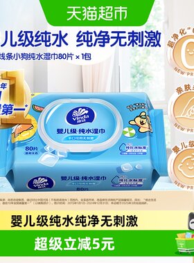 维达线条小狗湿巾手口可用80片