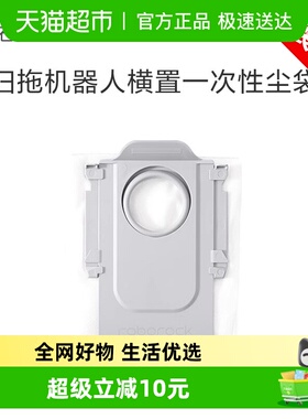 石头原装一次性尘袋2个装适配机型P10系/P20Pro/G20S