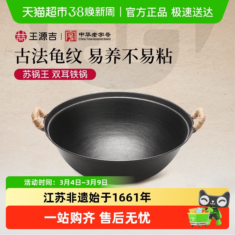 王源吉铸铁锅双耳家用老式炒菜锅不粘锅圆底无涂层苏锅王燃气专用