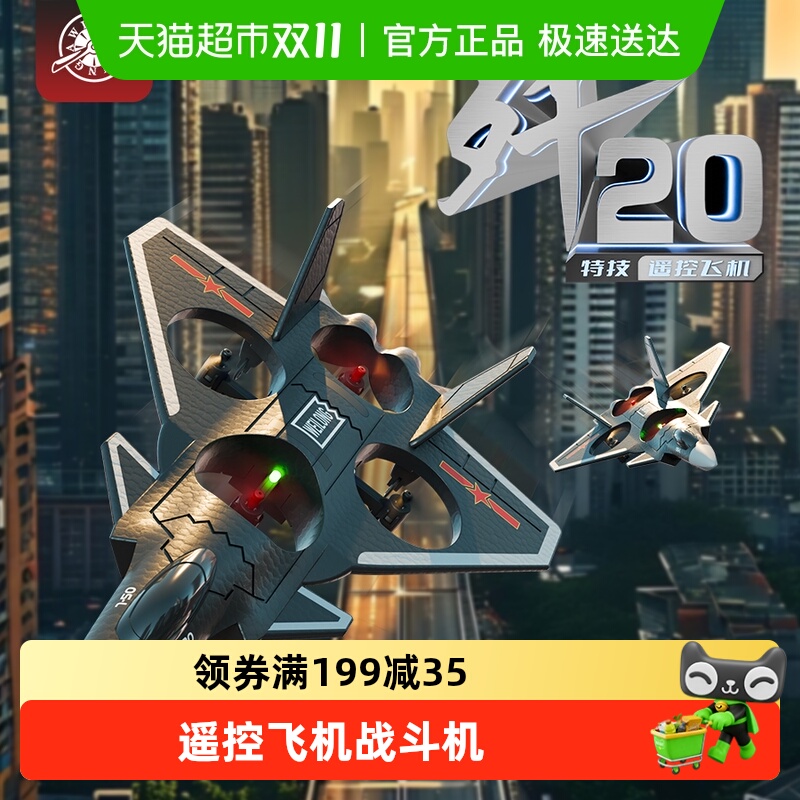 SNAEN/斯纳恩遥控飞机