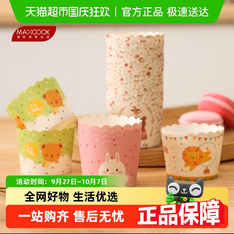 美厨家用卡通可爱耐高温烘焙纸