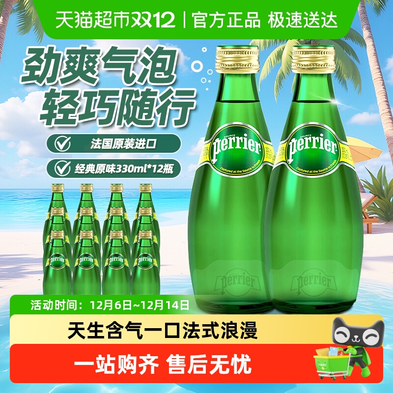 巴黎水饮用天然水气泡水无糖0卡